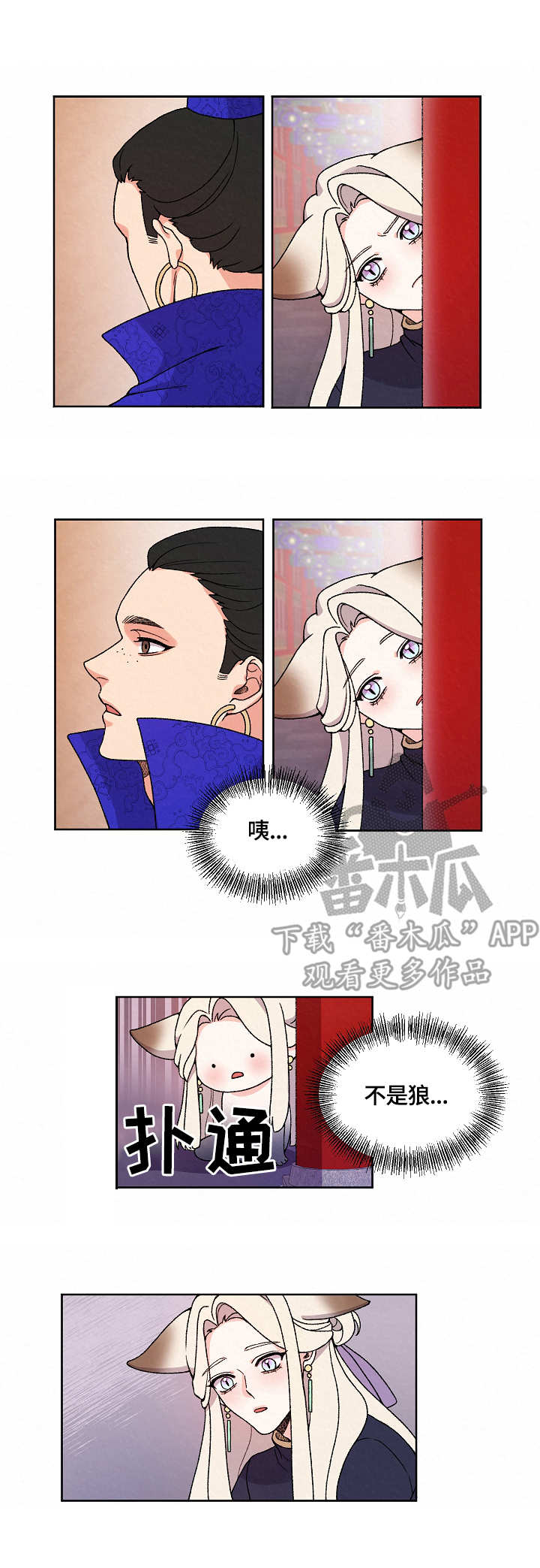 《狐狼变》漫画最新章节第18章：证据免费下拉式在线观看章节第【10】张图片