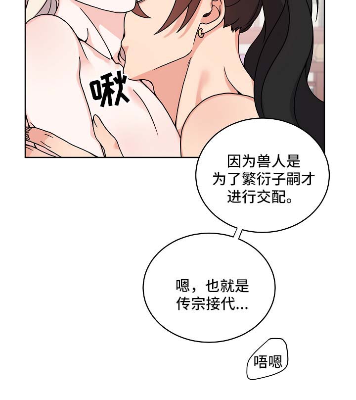 《狐狼变》漫画最新章节第21章：愉悦免费下拉式在线观看章节第【18】张图片