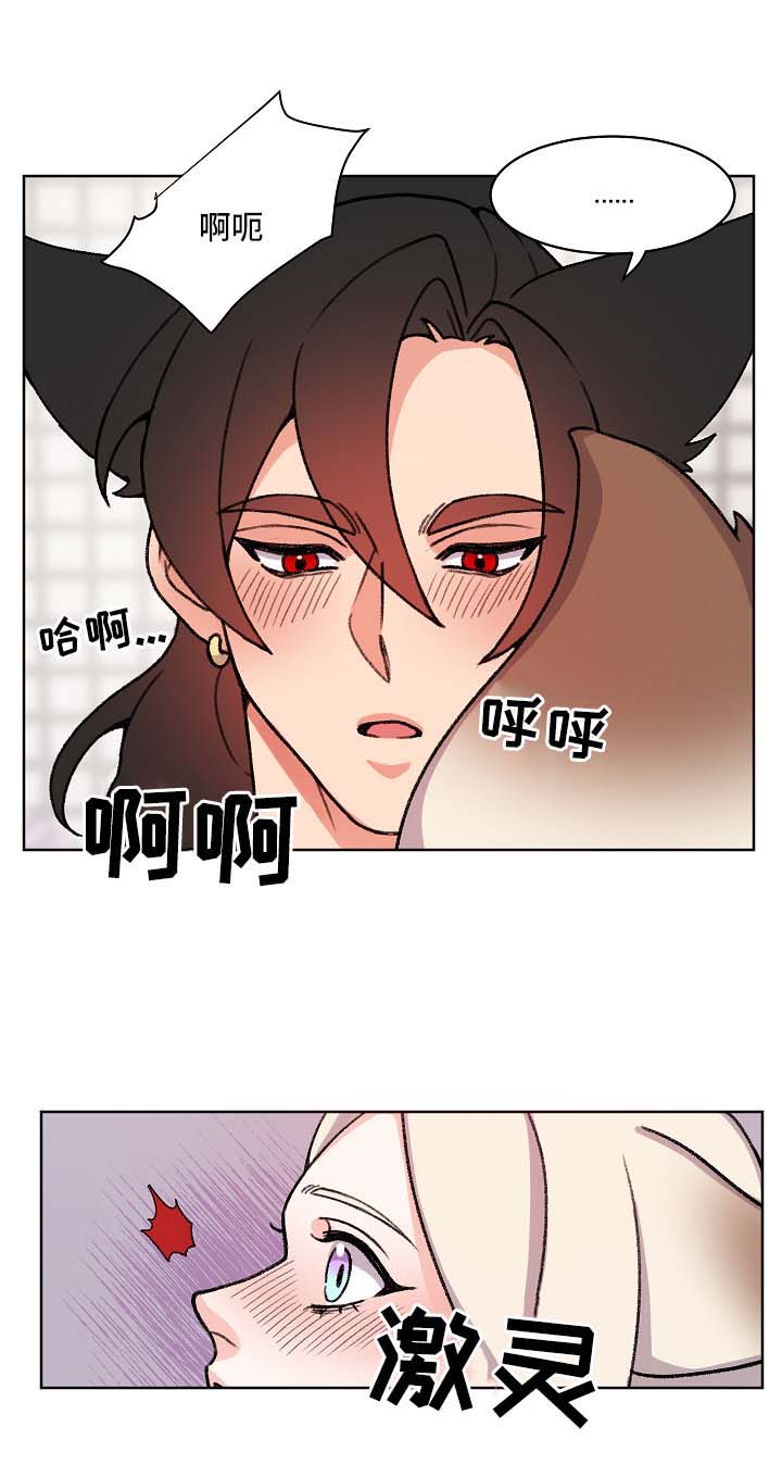 《狐狼变》漫画最新章节第22章：尾巴免费下拉式在线观看章节第【6】张图片