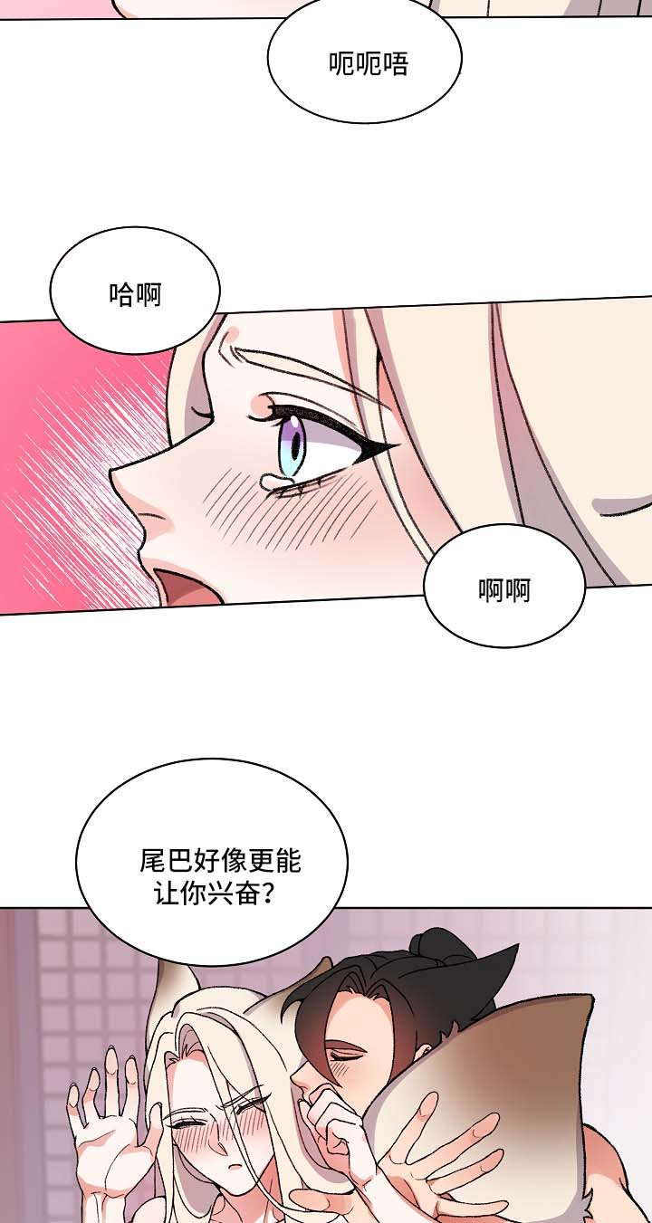 《狐狼变》漫画最新章节第22章：尾巴免费下拉式在线观看章节第【2】张图片