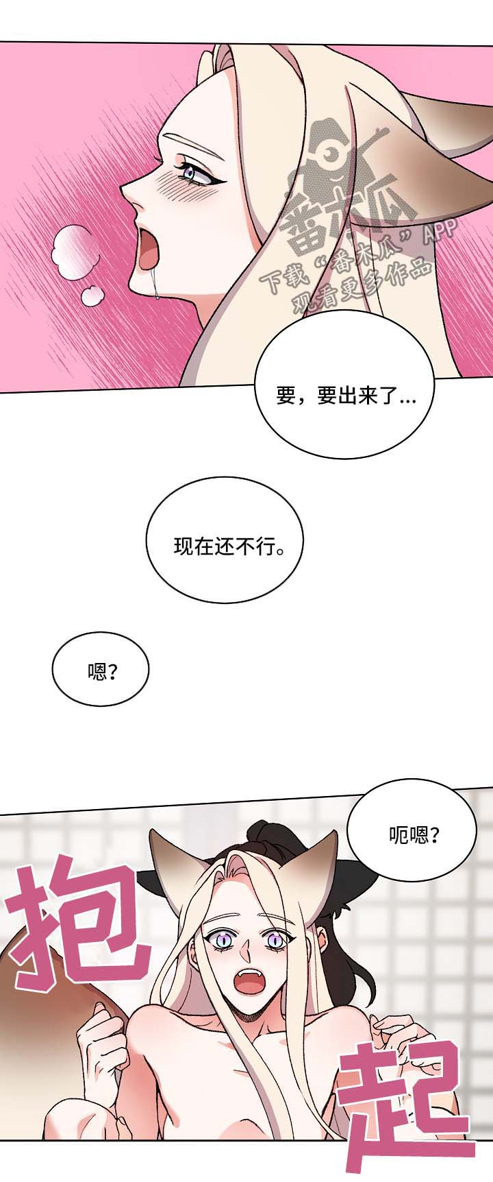 《狐狼变》漫画最新章节第23章：要修炼免费下拉式在线观看章节第【11】张图片