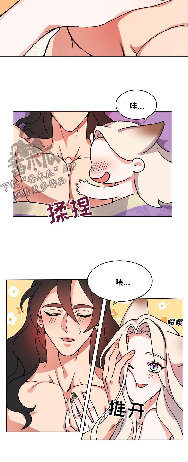 《狐狼变》漫画最新章节第24章：皇太子免费下拉式在线观看章节第【13】张图片