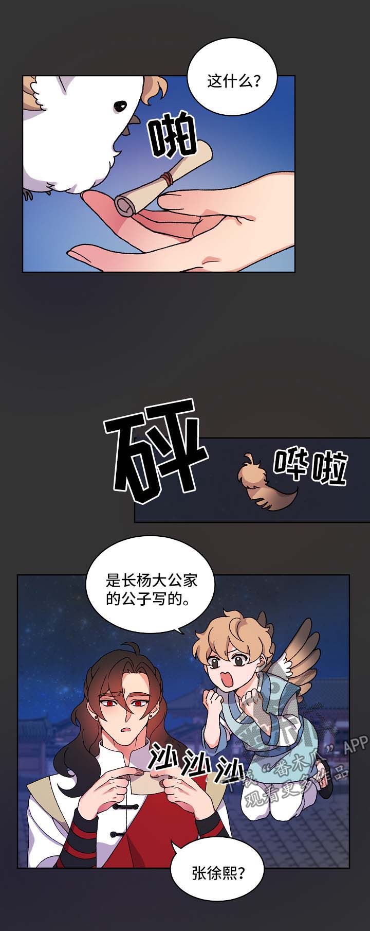 《狐狼变》漫画最新章节第25章：识破身份免费下拉式在线观看章节第【12】张图片