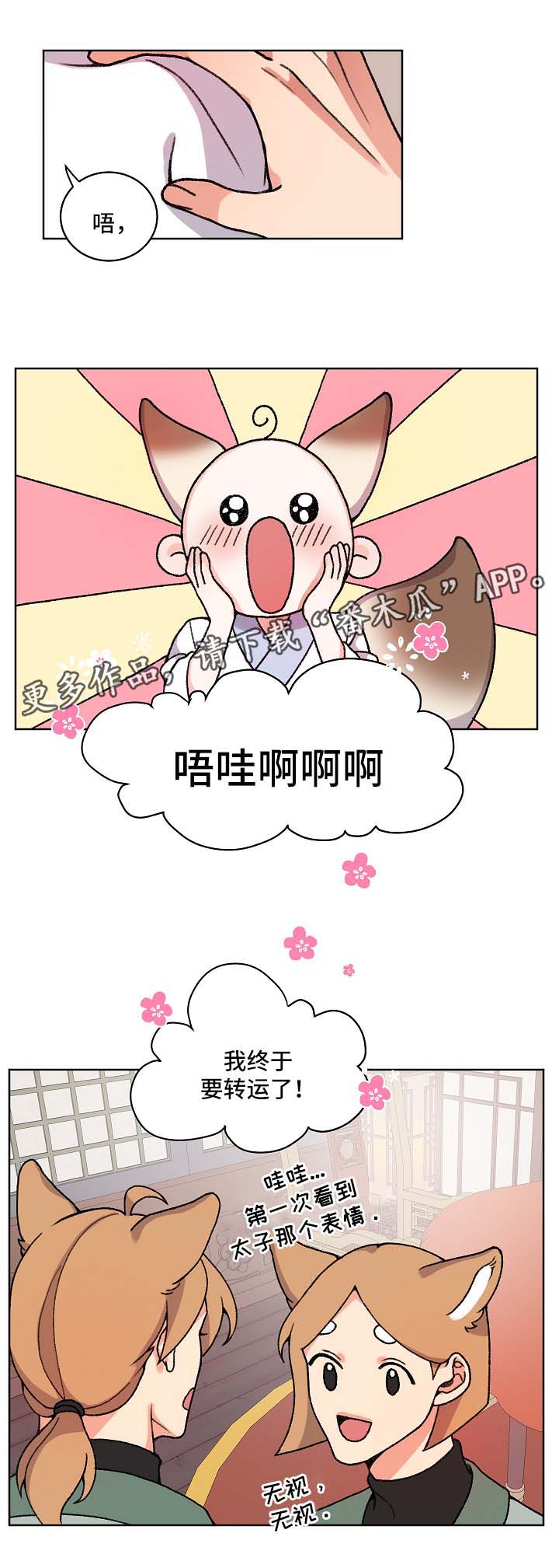 《狐狼变》漫画最新章节第25章：识破身份免费下拉式在线观看章节第【6】张图片