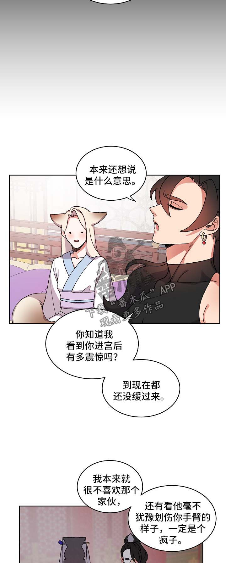 《狐狼变》漫画最新章节第25章：识破身份免费下拉式在线观看章节第【10】张图片