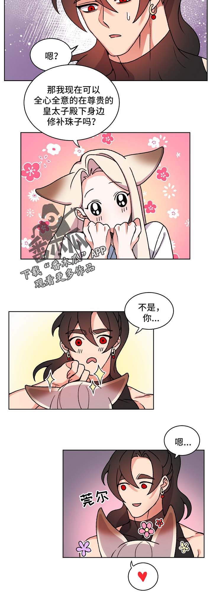 《狐狼变》漫画最新章节第25章：识破身份免费下拉式在线观看章节第【3】张图片