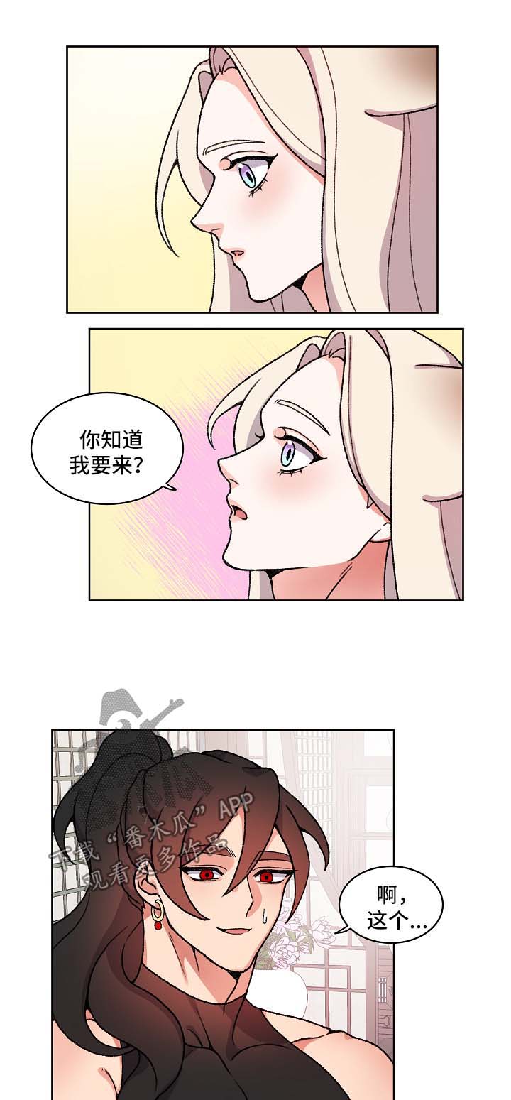 《狐狼变》漫画最新章节第25章：识破身份免费下拉式在线观看章节第【14】张图片