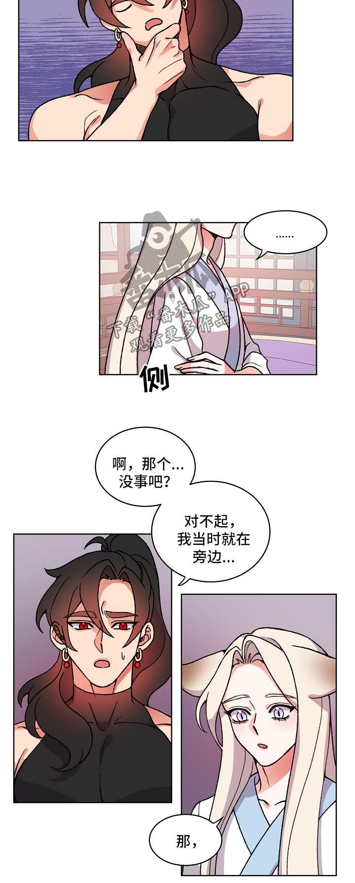 《狐狼变》漫画最新章节第25章：识破身份免费下拉式在线观看章节第【8】张图片