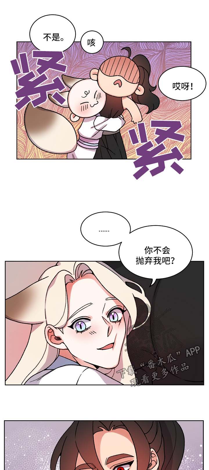 《狐狼变》漫画最新章节第25章：识破身份免费下拉式在线观看章节第【4】张图片