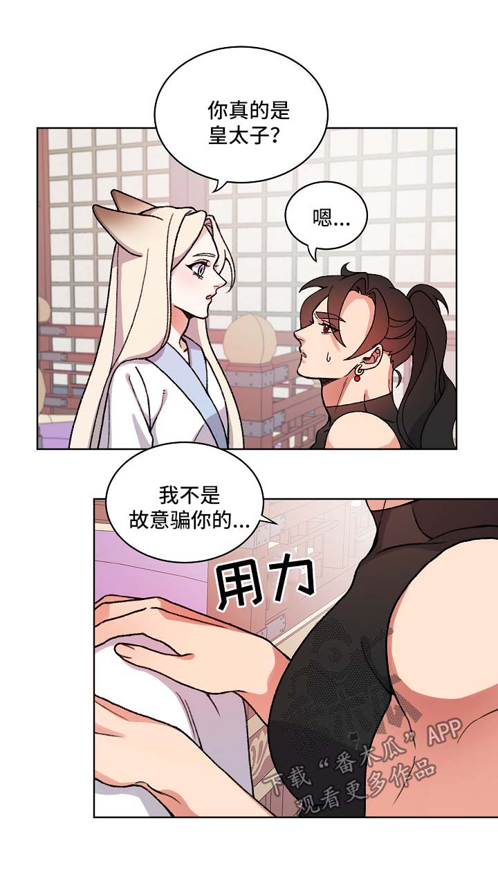 《狐狼变》漫画最新章节第25章：识破身份免费下拉式在线观看章节第【7】张图片