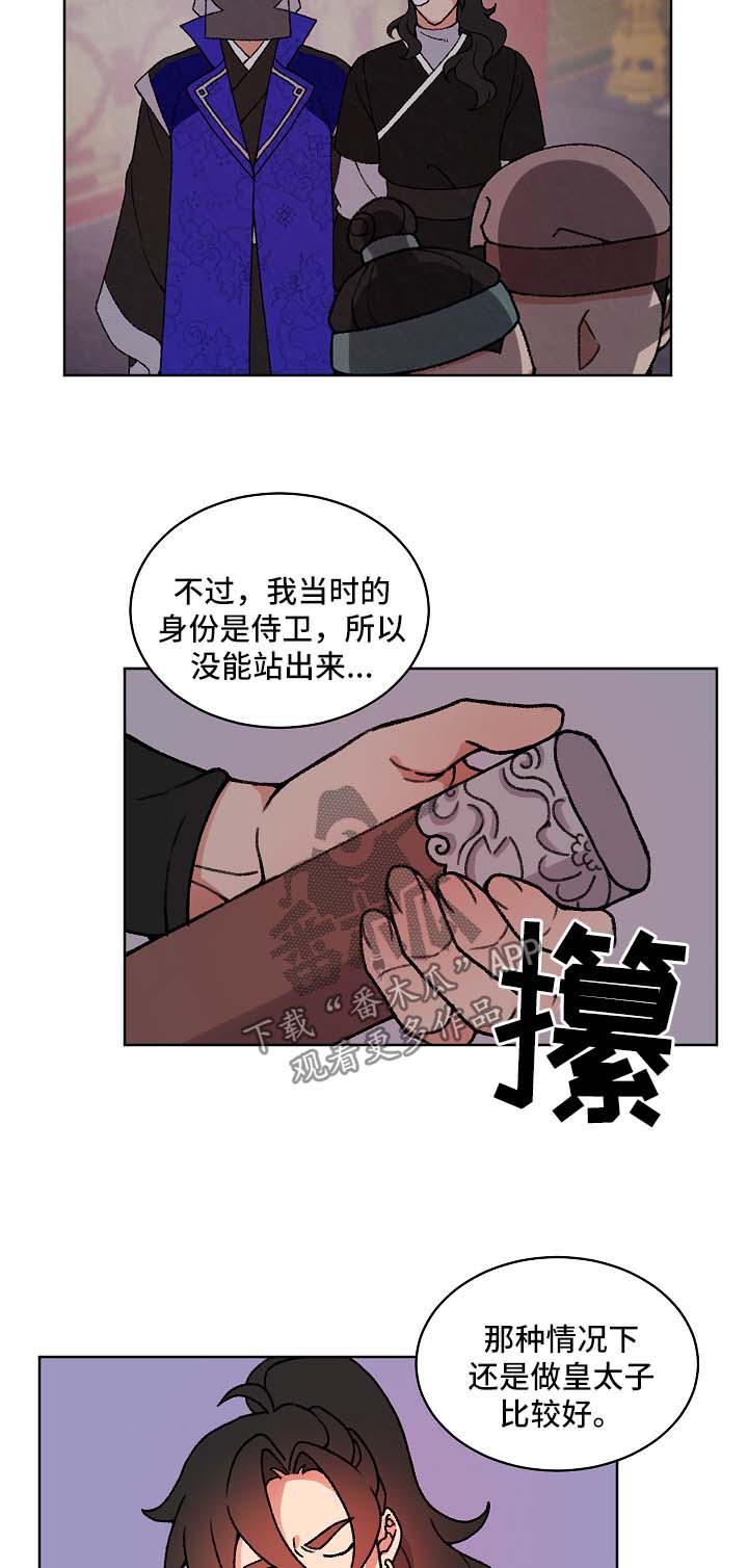 《狐狼变》漫画最新章节第25章：识破身份免费下拉式在线观看章节第【9】张图片