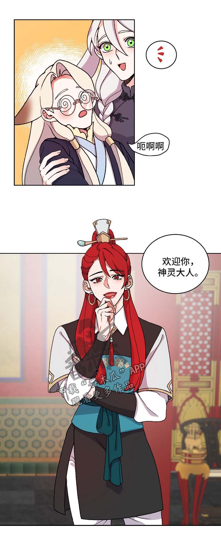 《狐狼变》漫画最新章节第26章：与陛下见面免费下拉式在线观看章节第【4】张图片