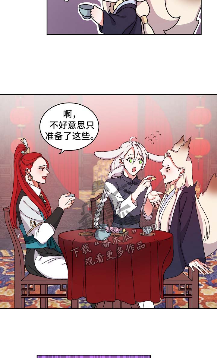 《狐狼变》漫画最新章节第26章：与陛下见面免费下拉式在线观看章节第【2】张图片