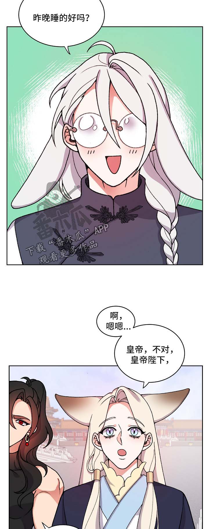 《狐狼变》漫画最新章节第26章：与陛下见面免费下拉式在线观看章节第【12】张图片