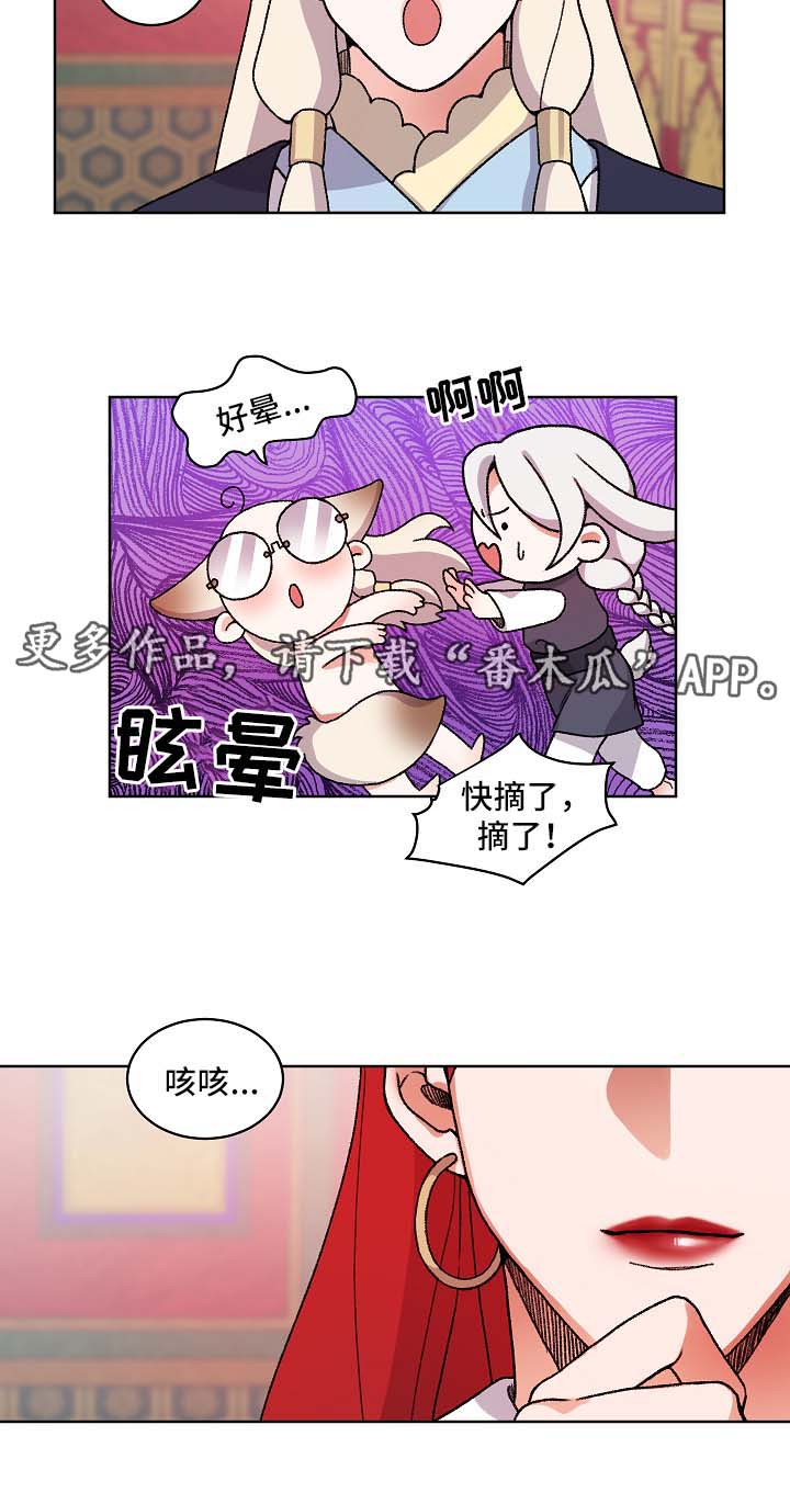 《狐狼变》漫画最新章节第26章：与陛下见面免费下拉式在线观看章节第【5】张图片