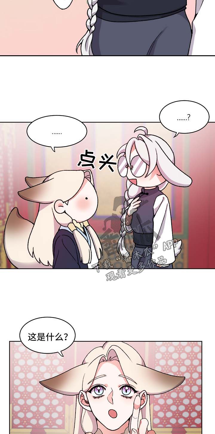 《狐狼变》漫画最新章节第26章：与陛下见面免费下拉式在线观看章节第【8】张图片