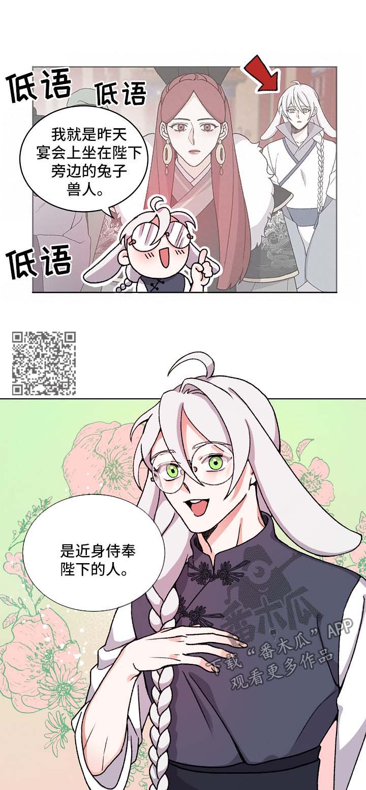 《狐狼变》漫画最新章节第26章：与陛下见面免费下拉式在线观看章节第【9】张图片