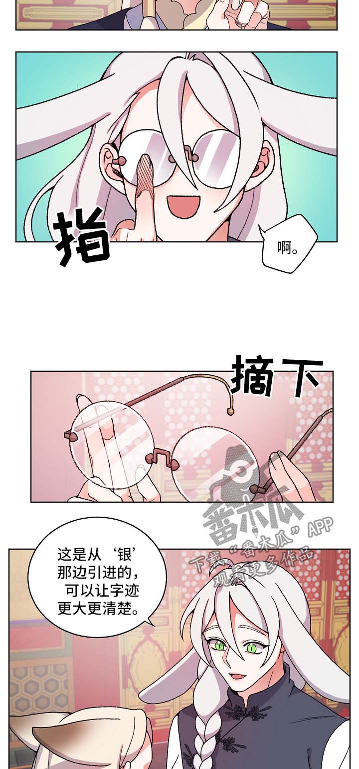 《狐狼变》漫画最新章节第26章：与陛下见面免费下拉式在线观看章节第【7】张图片