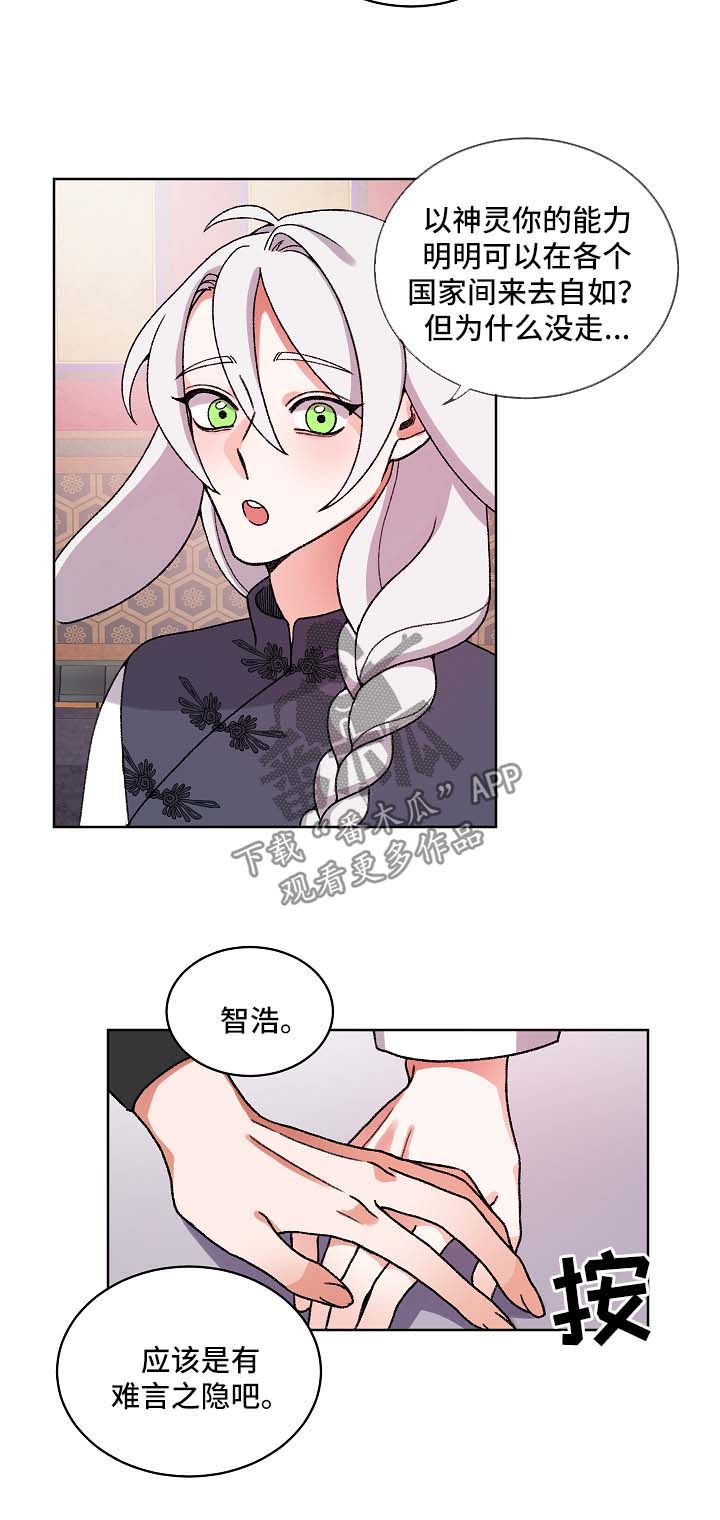 《狐狼变》漫画最新章节第27章：聊一聊免费下拉式在线观看章节第【4】张图片