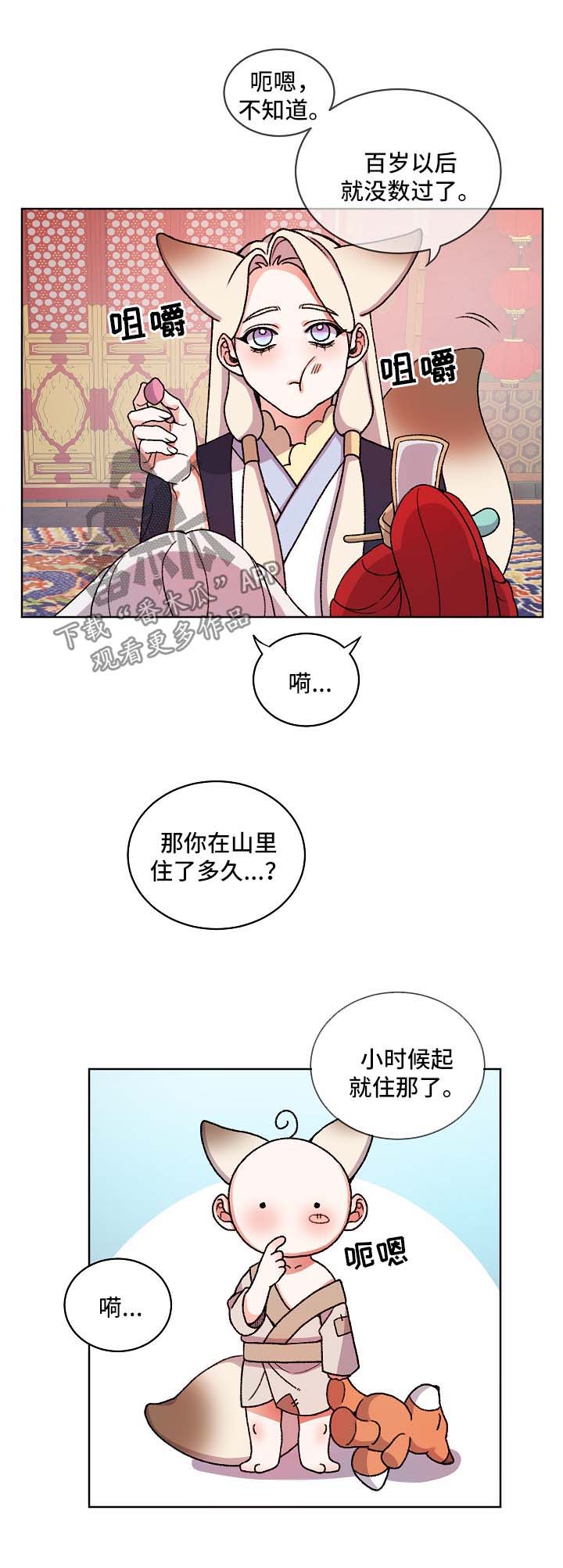 《狐狼变》漫画最新章节第27章：聊一聊免费下拉式在线观看章节第【6】张图片