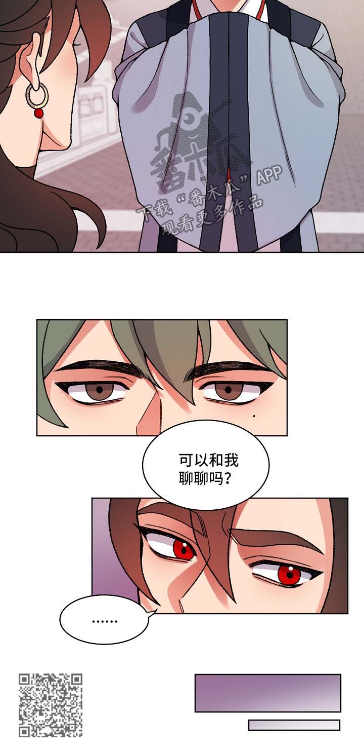 《狐狼变》漫画最新章节第27章：聊一聊免费下拉式在线观看章节第【1】张图片