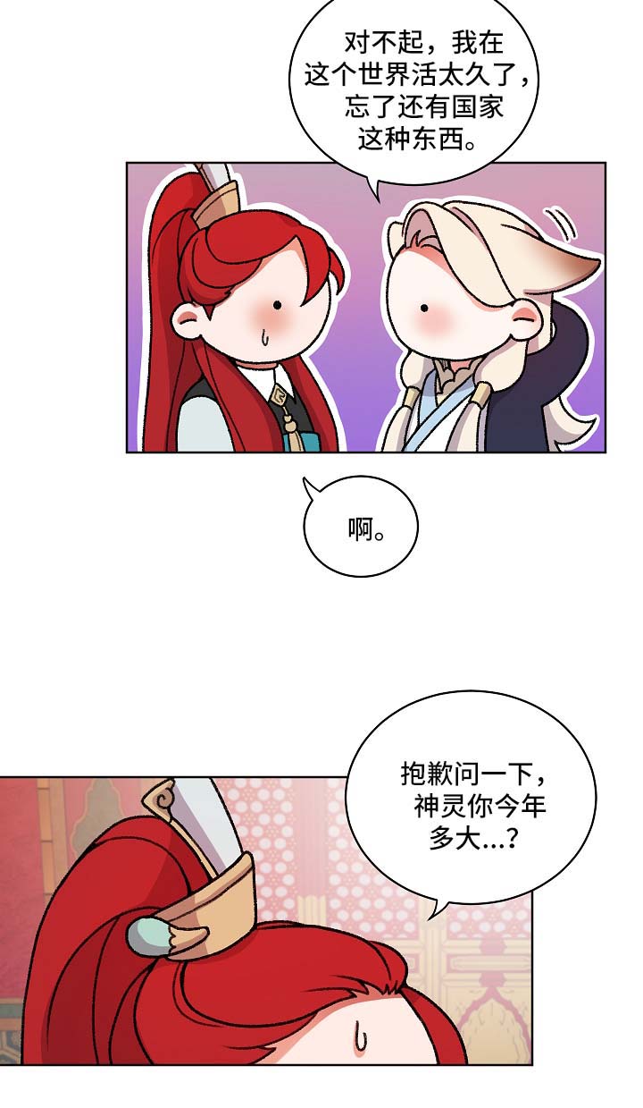 《狐狼变》漫画最新章节第27章：聊一聊免费下拉式在线观看章节第【7】张图片