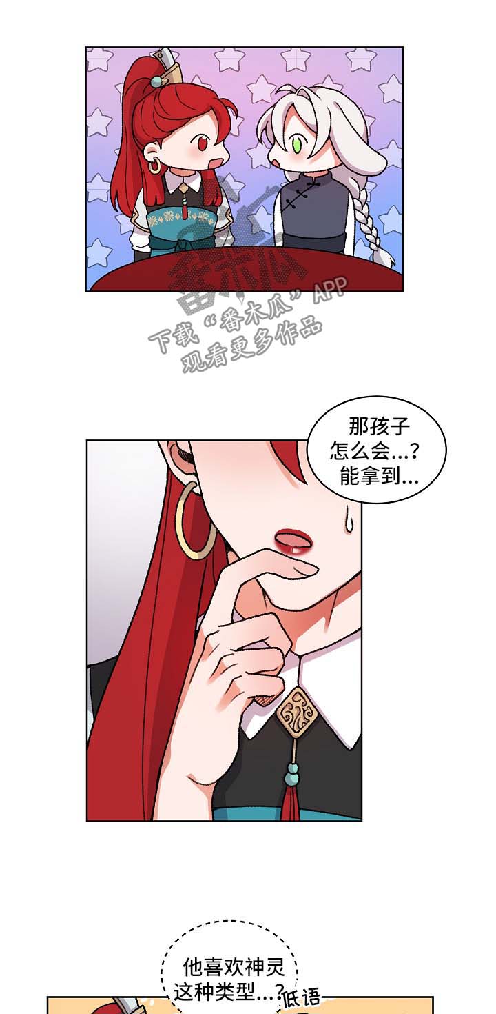 《狐狼变》漫画最新章节第27章：聊一聊免费下拉式在线观看章节第【12】张图片