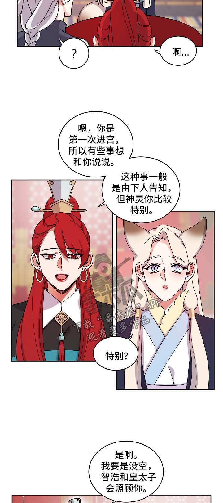 《狐狼变》漫画最新章节第27章：聊一聊免费下拉式在线观看章节第【16】张图片