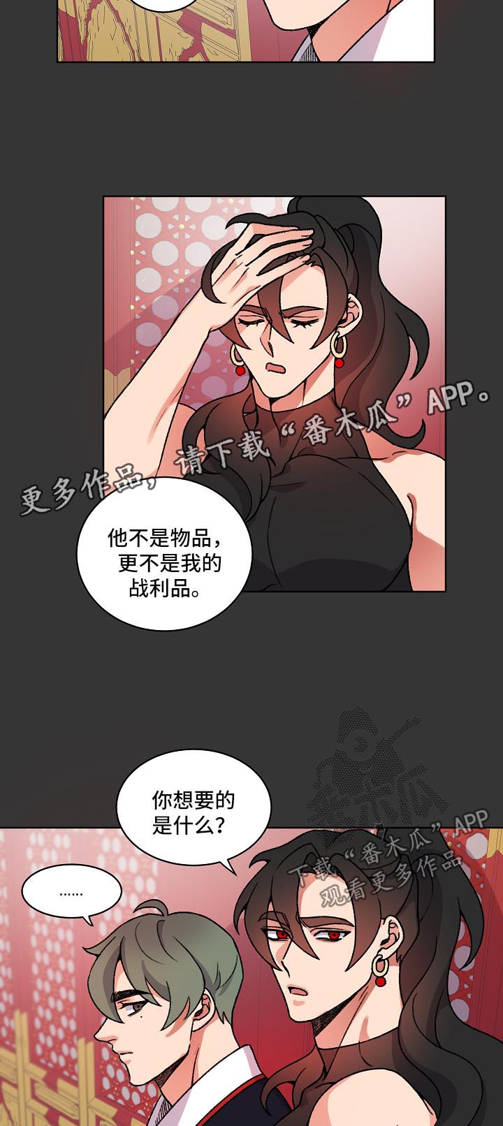 《狐狼变》漫画最新章节第28章：叫我的名字免费下拉式在线观看章节第【2】张图片