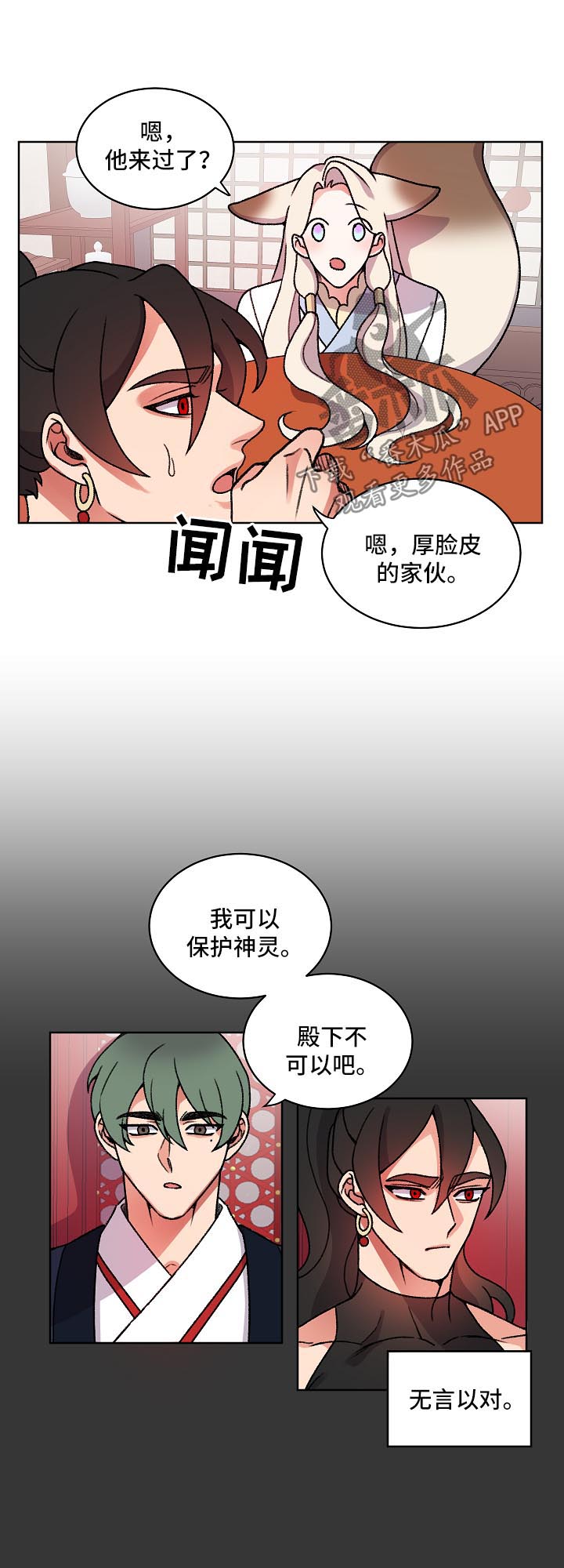 《狐狼变》漫画最新章节第28章：叫我的名字免费下拉式在线观看章节第【4】张图片