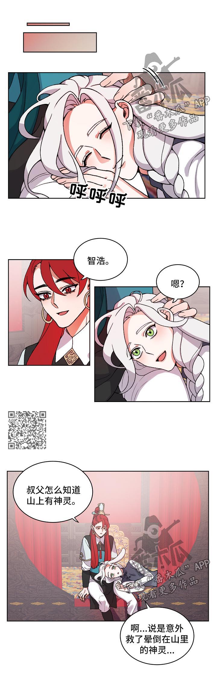 《狐狼变》漫画最新章节第28章：叫我的名字免费下拉式在线观看章节第【9】张图片