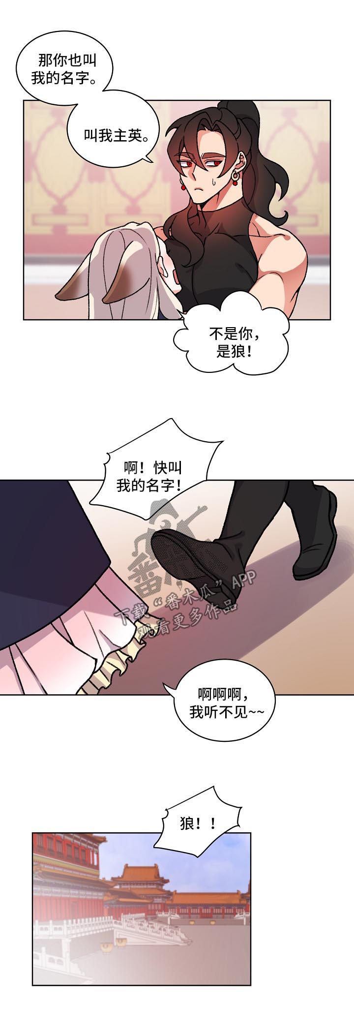 《狐狼变》漫画最新章节第28章：叫我的名字免费下拉式在线观看章节第【10】张图片