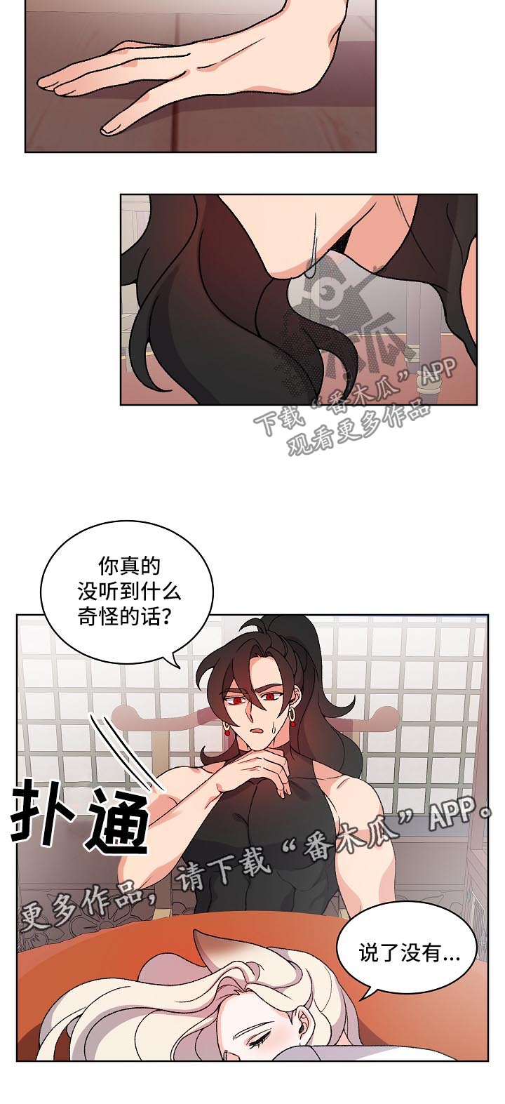 《狐狼变》漫画最新章节第28章：叫我的名字免费下拉式在线观看章节第【6】张图片