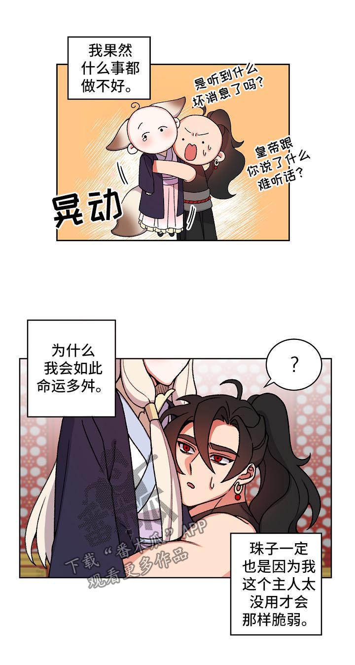 《狐狼变》漫画最新章节第28章：叫我的名字免费下拉式在线观看章节第【13】张图片