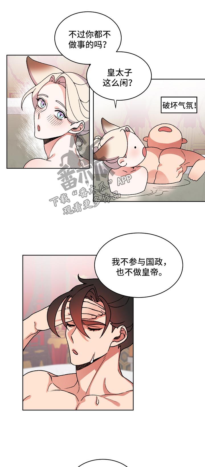 《狐狼变》漫画最新章节第29章：泡澡免费下拉式在线观看章节第【3】张图片