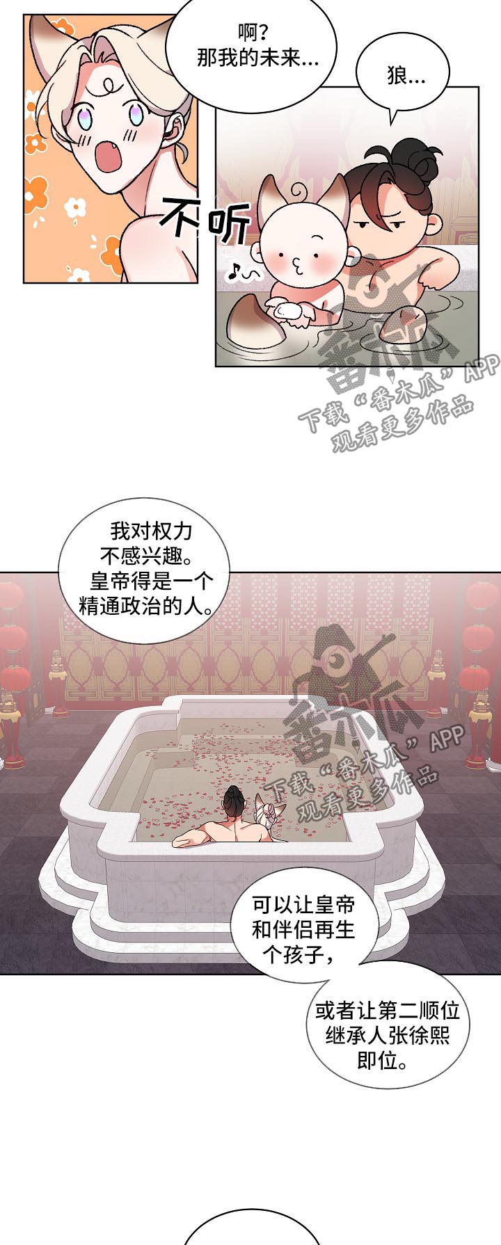 《狐狼变》漫画最新章节第29章：泡澡免费下拉式在线观看章节第【2】张图片