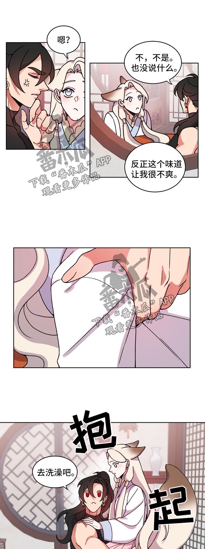 《狐狼变》漫画最新章节第29章：泡澡免费下拉式在线观看章节第【9】张图片