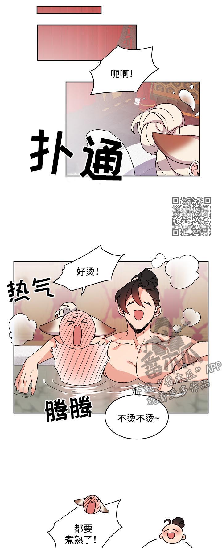 《狐狼变》漫画最新章节第29章：泡澡免费下拉式在线观看章节第【6】张图片