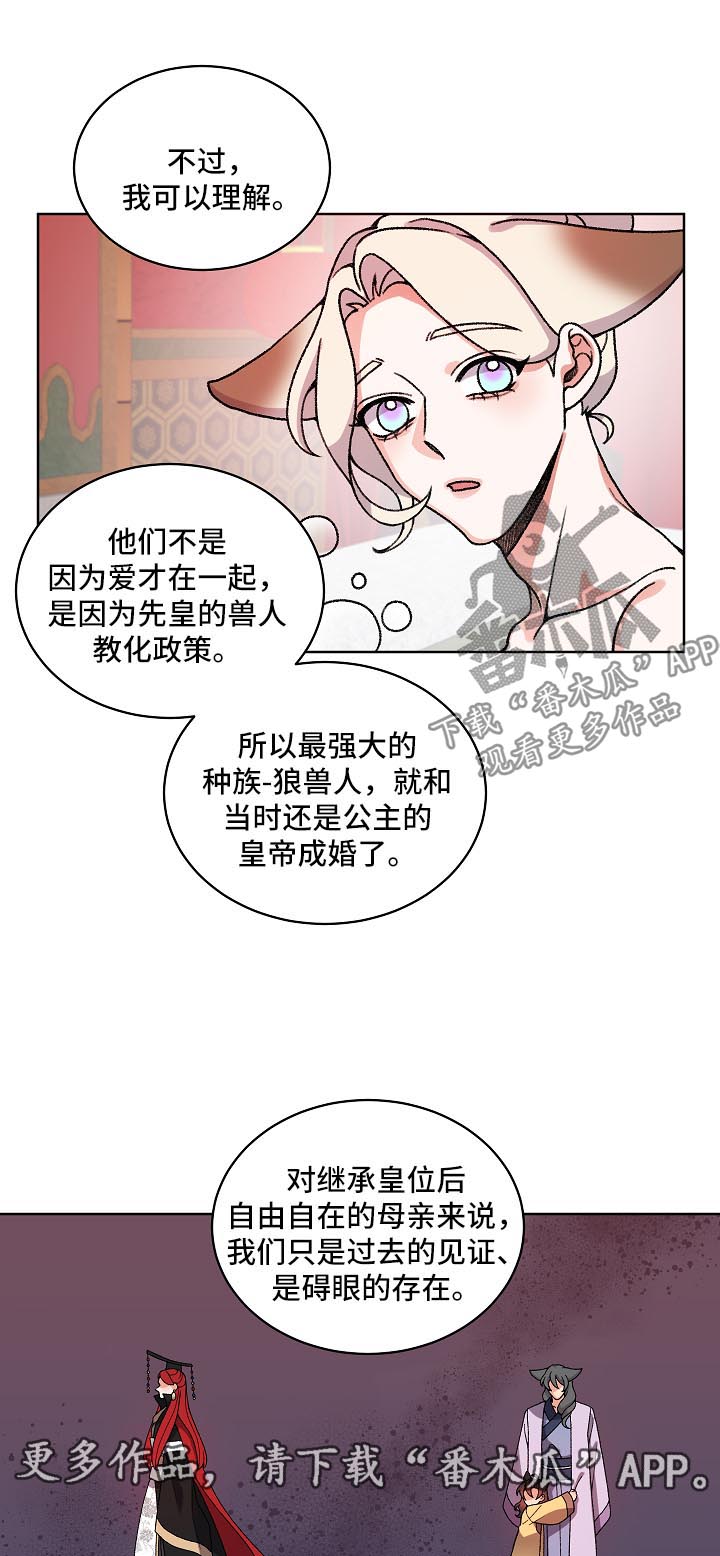 《狐狼变》漫画最新章节第30章：父亲与母亲免费下拉式在线观看章节第【10】张图片