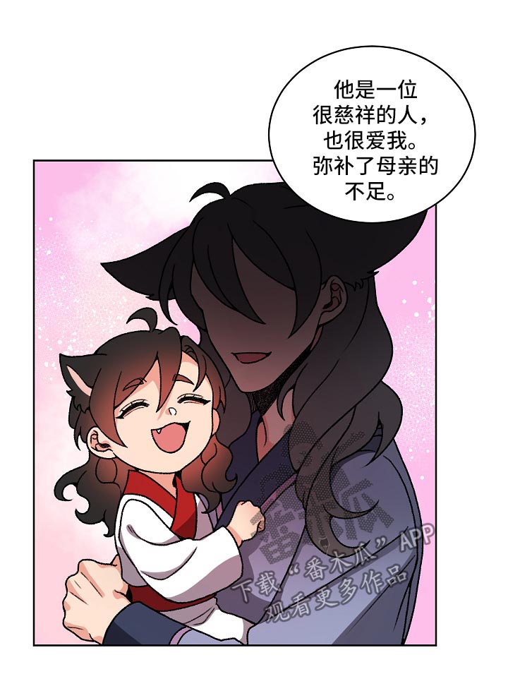 狐狼变-第30章：父亲与母亲全彩韩漫标签