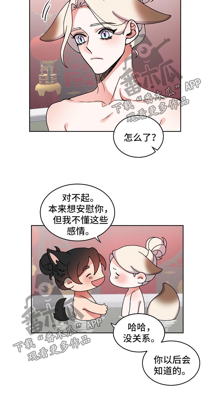 《狐狼变》漫画最新章节第30章：父亲与母亲免费下拉式在线观看章节第【5】张图片