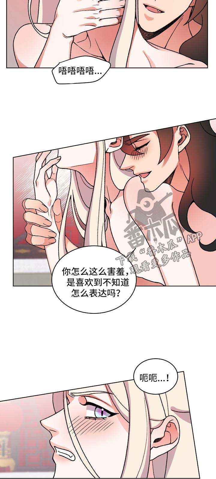 《狐狼变》漫画最新章节第31章：欺负免费下拉式在线观看章节第【3】张图片