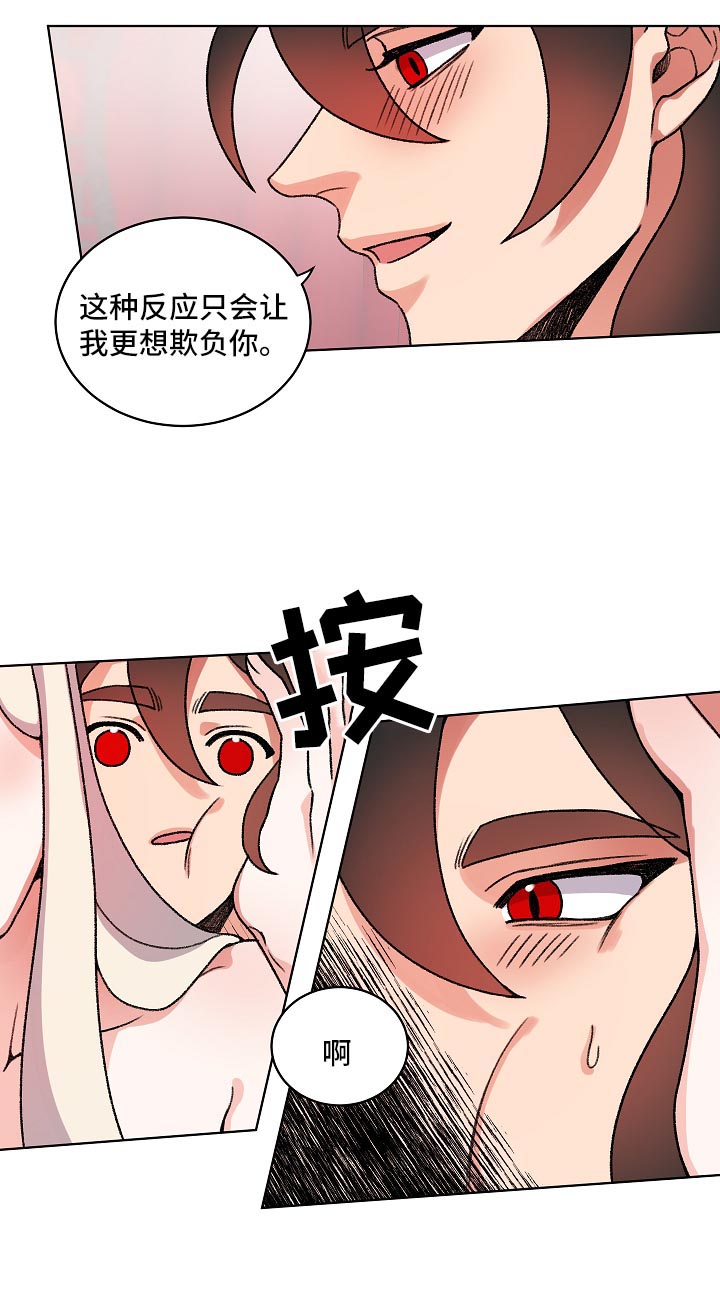 《狐狼变》漫画最新章节第31章：欺负免费下拉式在线观看章节第【2】张图片