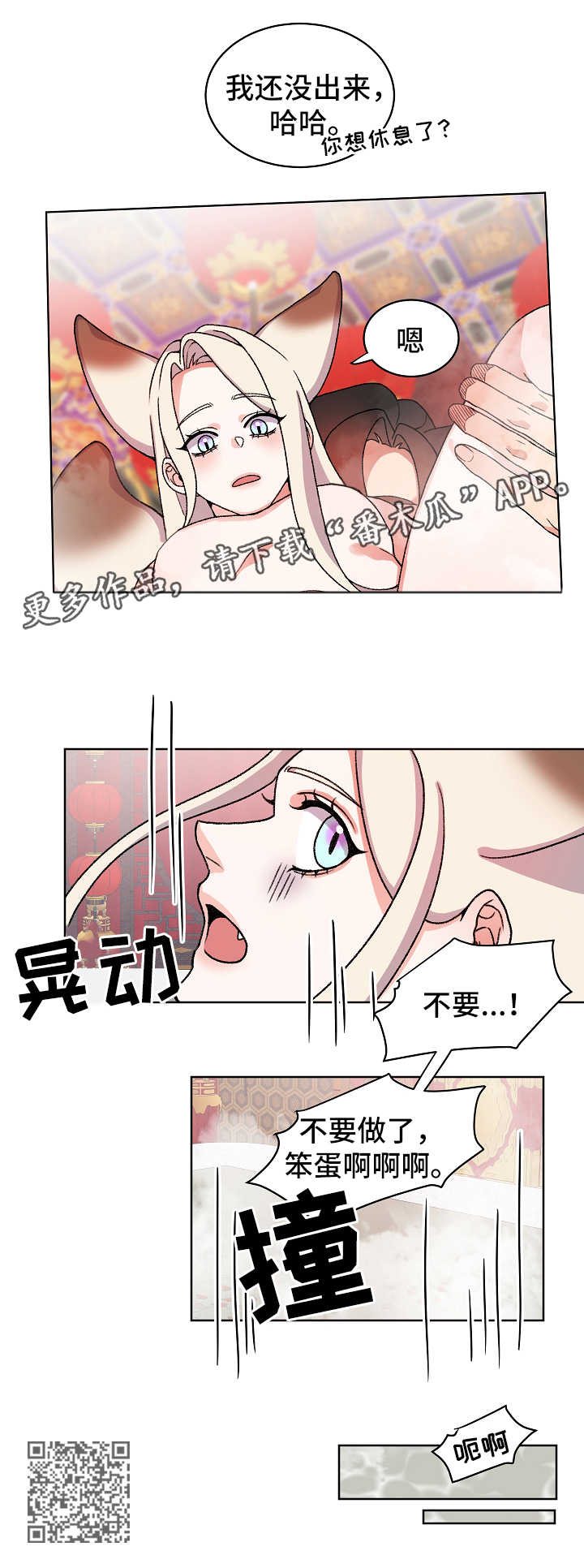 《狐狼变》漫画最新章节第32章：羞耻免费下拉式在线观看章节第【1】张图片