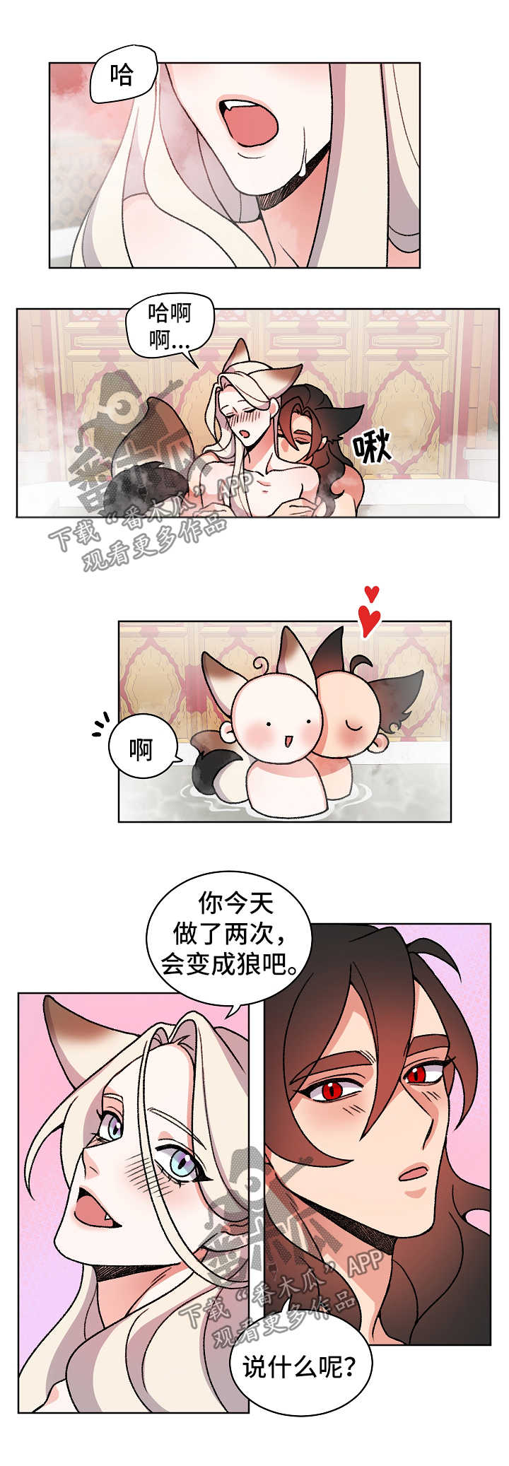 《狐狼变》漫画最新章节第32章：羞耻免费下拉式在线观看章节第【2】张图片