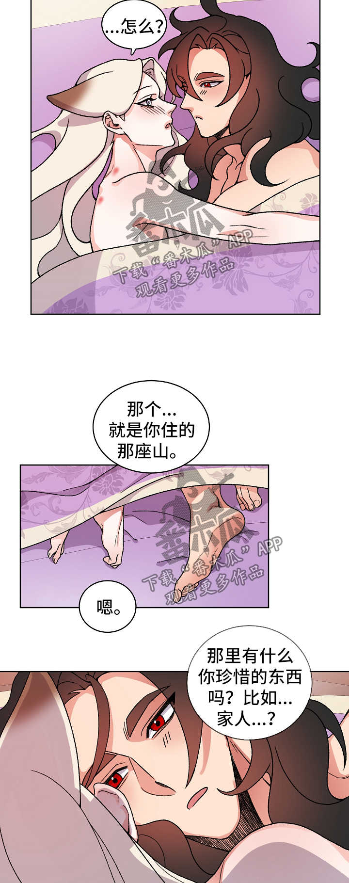 《狐狼变》漫画最新章节第33章：不回去也可以免费下拉式在线观看章节第【3】张图片