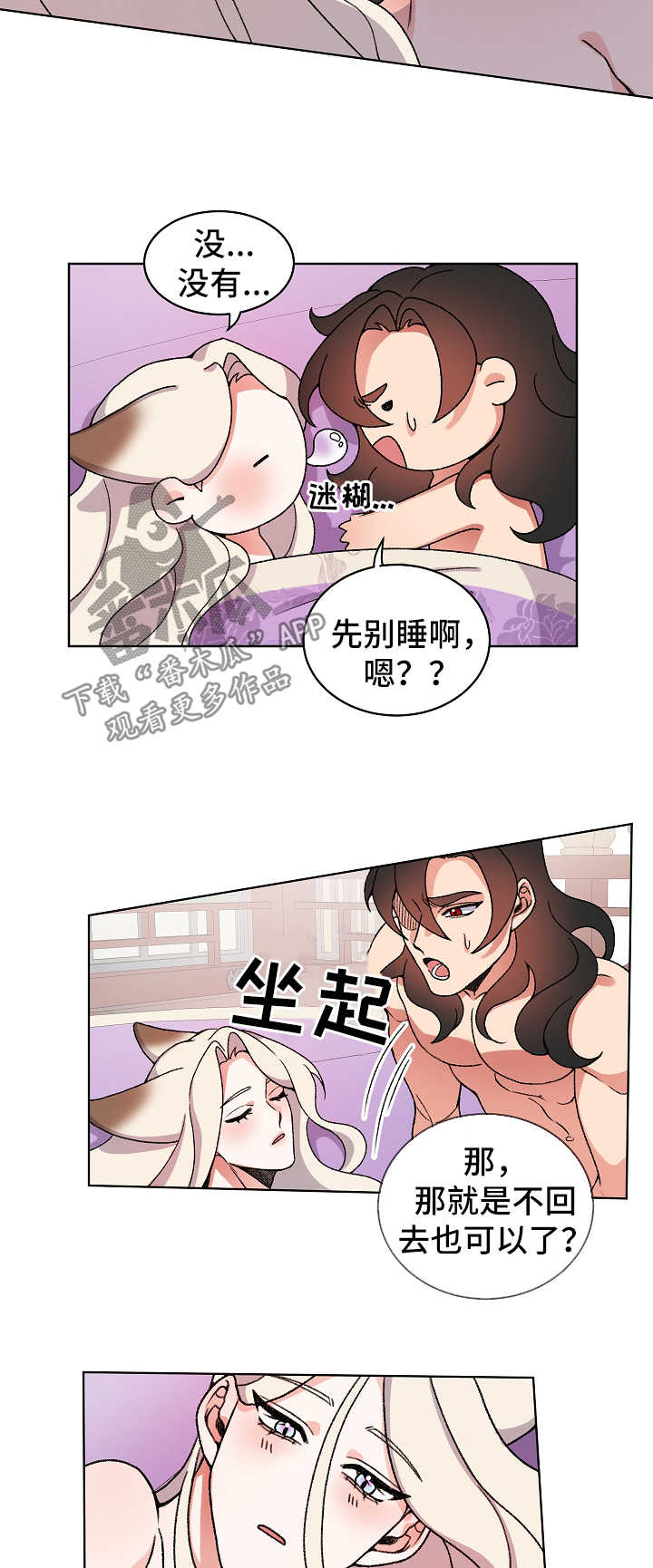 《狐狼变》漫画最新章节第33章：不回去也可以免费下拉式在线观看章节第【2】张图片