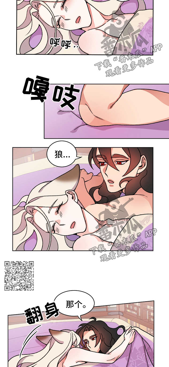 《狐狼变》漫画最新章节第33章：不回去也可以免费下拉式在线观看章节第【5】张图片