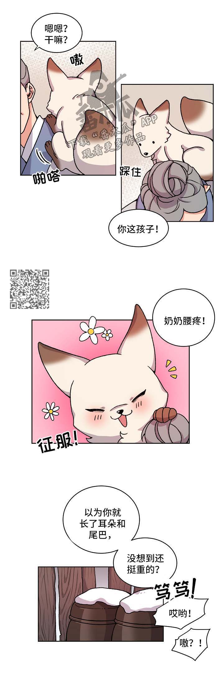 《狐狼变》漫画最新章节第36章：宝贝免费下拉式在线观看章节第【6】张图片