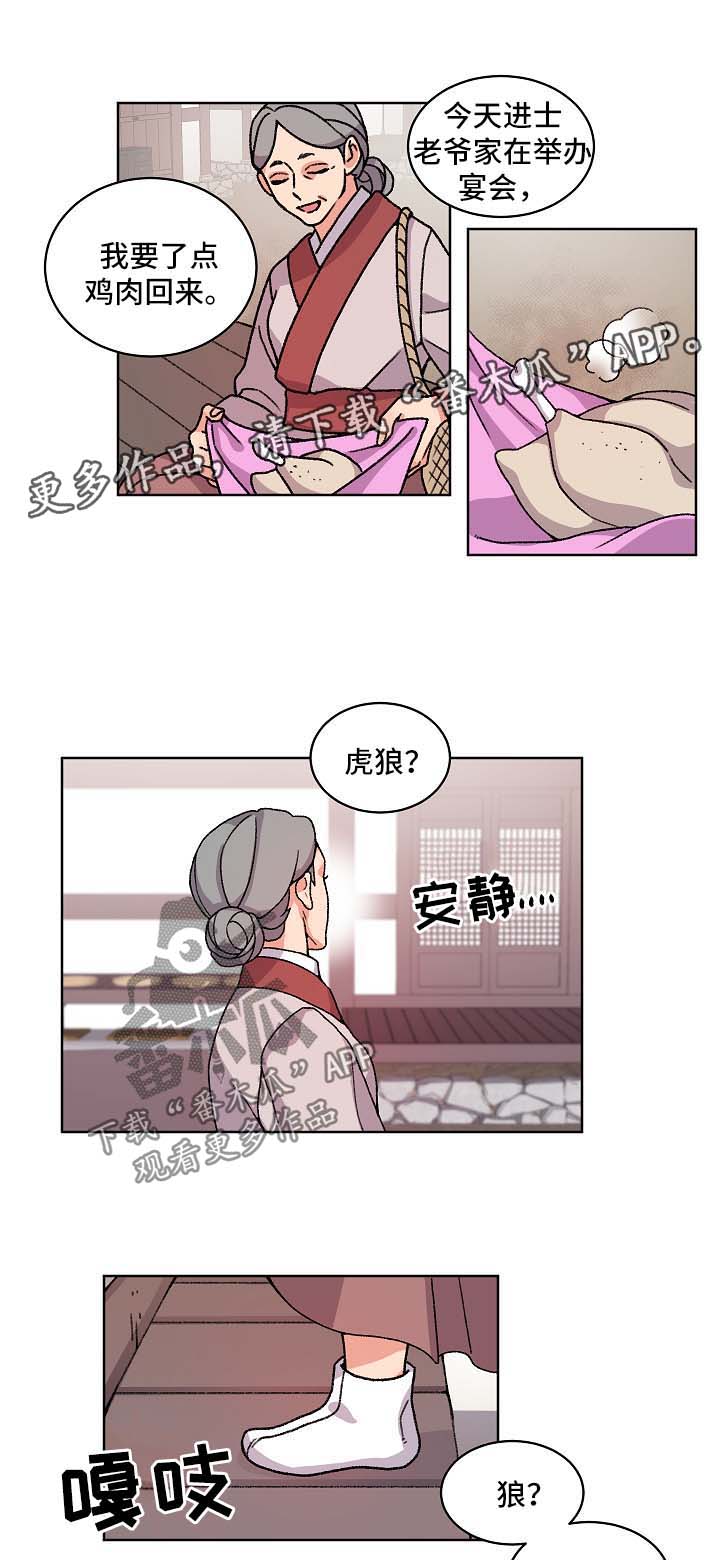 《狐狼变》漫画最新章节第36章：宝贝免费下拉式在线观看章节第【4】张图片